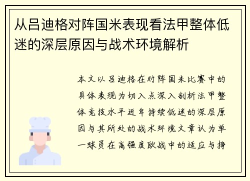 从吕迪格对阵国米表现看法甲整体低迷的深层原因与战术环境解析 从吕迪格对阵国米表现看法甲整体低迷的深层原因与战术环境解析