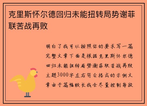 克里斯怀尔德回归未能扭转局势谢菲联苦战再败 克里斯怀尔德回归未能扭转局势谢菲联苦战再败