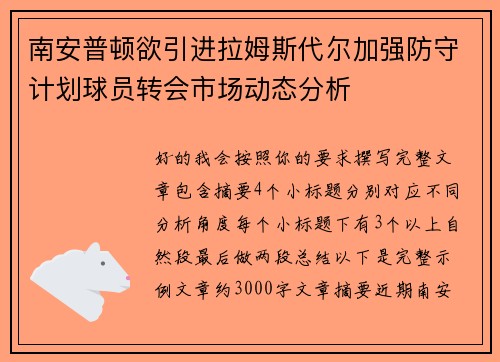 南安普顿欲引进拉姆斯代尔加强防守计划球员转会市场动态分析 南安普顿欲引进拉姆斯代尔加强防守计划球员转会市场动态分析