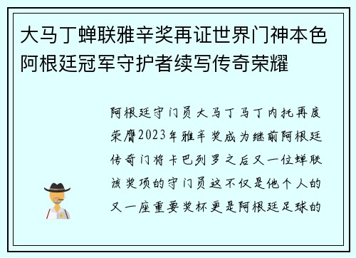 大马丁蝉联雅辛奖再证世界门神本色阿根廷冠军守护者续写传奇荣耀 大马丁蝉联雅辛奖再证世界门神本色阿根廷冠军守护者续写传奇荣耀