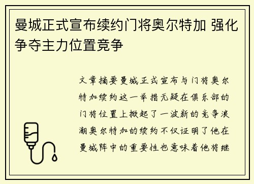 曼城正式宣布续约门将奥尔特加 强化争夺主力位置竞争 曼城正式宣布续约门将奥尔特加 强化争夺主力位置竞争